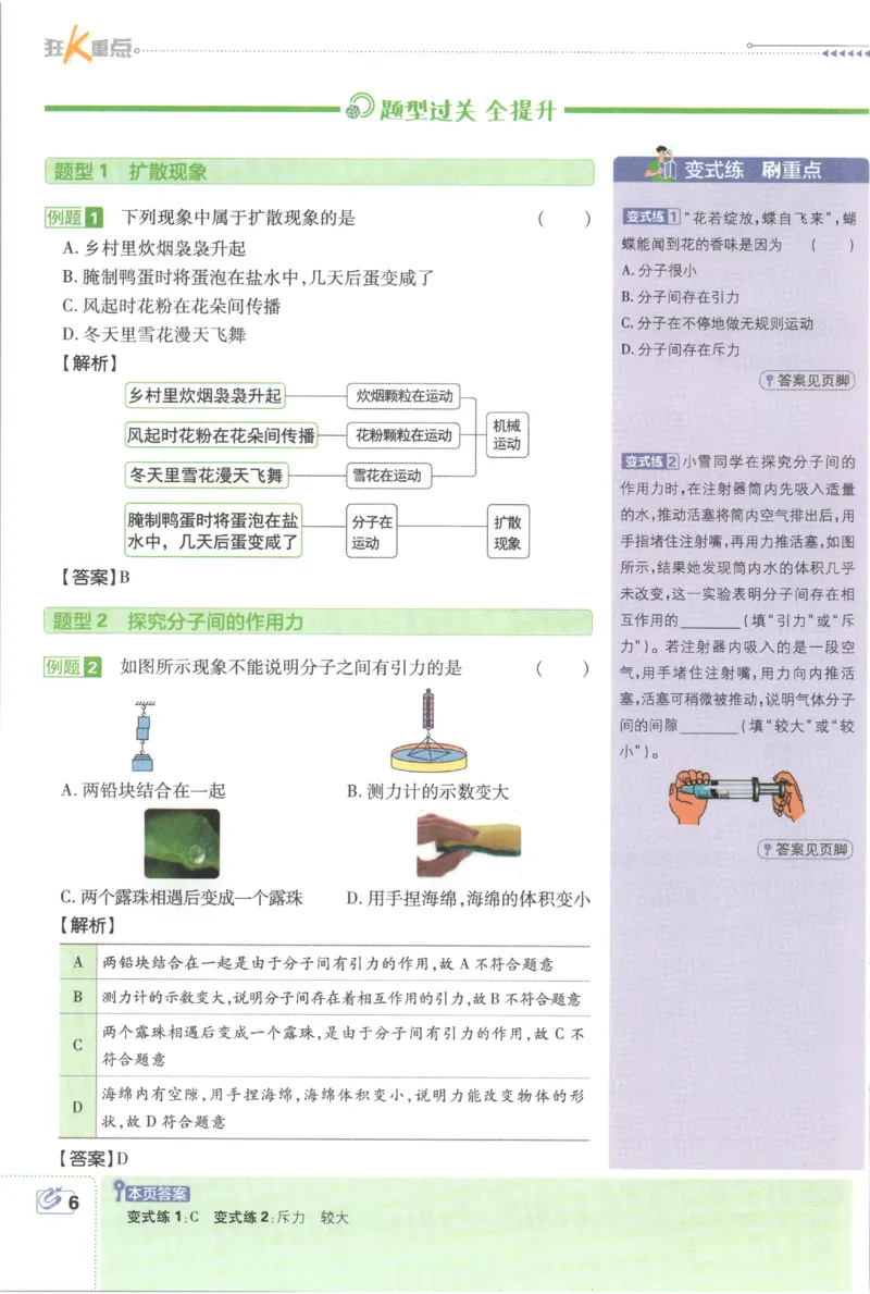 《2027《初中物理•必刷题》9上(人教)狂K重点_初中必刷题2026_9年级_人教版_2027《初中物理•必刷题》9上(人教)》第10页预览