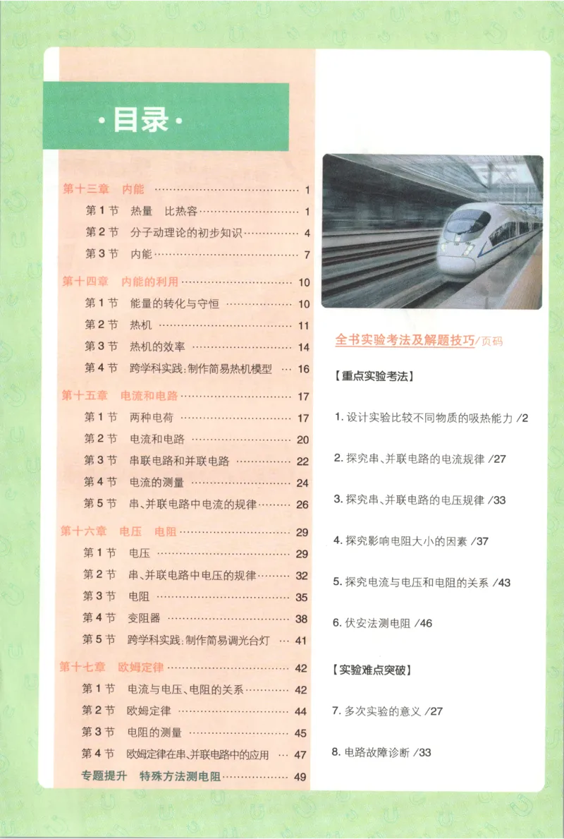 《2027《初中物理•必刷题》9上(人教)狂K重点_初中必刷题2026_9年级_人教版_2027《初中物理•必刷题》9上(人教)》第4页预览