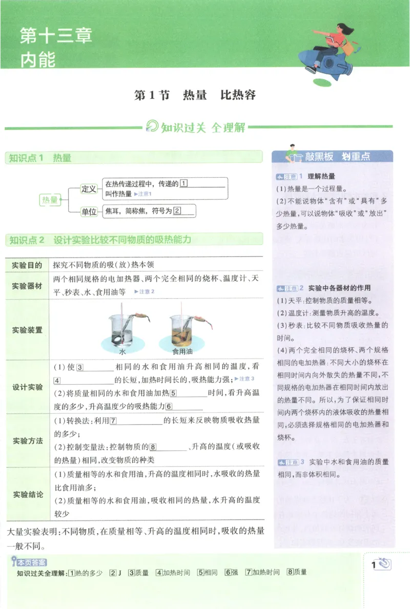《2027《初中物理•必刷题》9上(人教)狂K重点_初中必刷题2026_9年级_人教版_2027《初中物理•必刷题》9上(人教)》第5页预览