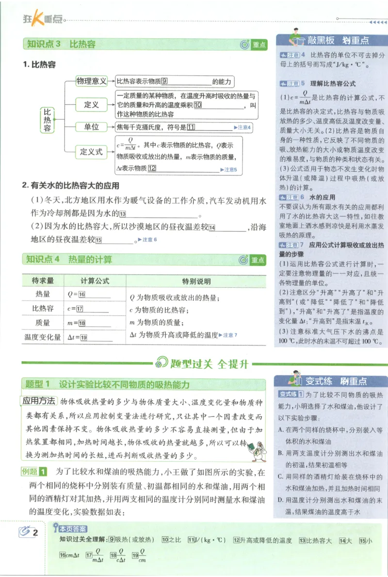 《2027《初中物理•必刷题》9上(人教)狂K重点_初中必刷题2026_9年级_人教版_2027《初中物理•必刷题》9上(人教)》第6页预览