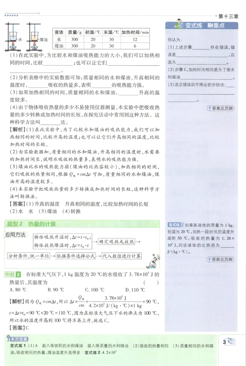 《2027《初中物理•必刷题》9上(人教)狂K重点_初中必刷题2026_9年级_人教版_2027《初中物理•必刷题》9上(人教)》第7页预览