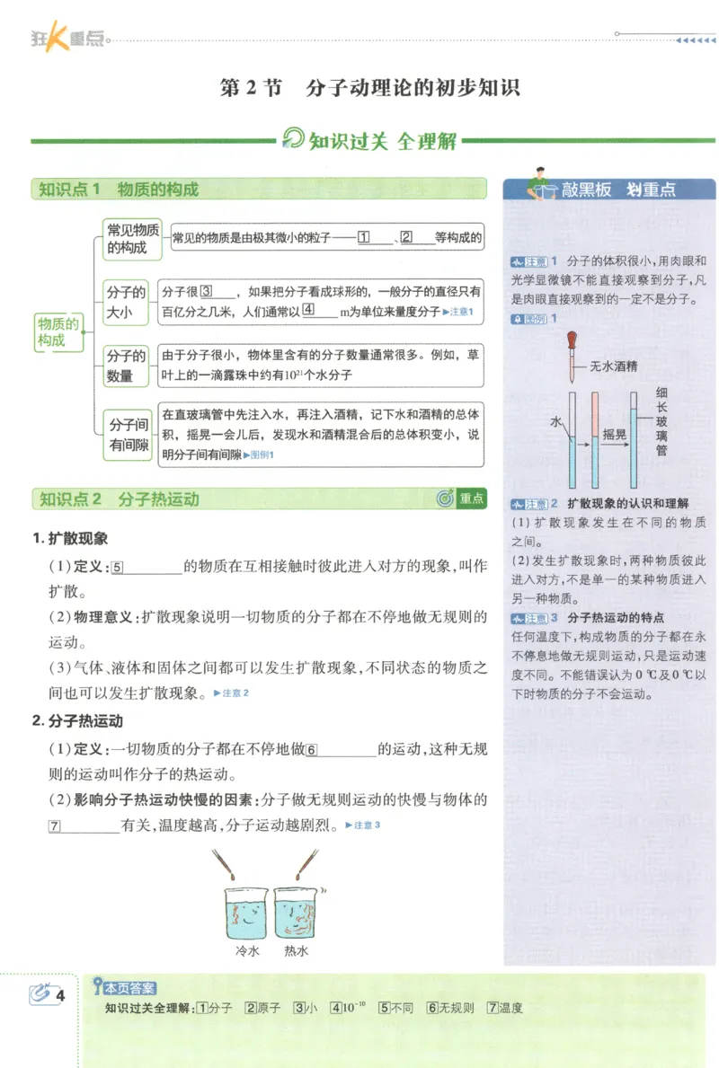 《2027《初中物理•必刷题》9上(人教)狂K重点_初中必刷题2026_9年级_人教版_2027《初中物理•必刷题》9上(人教)》第8页预览