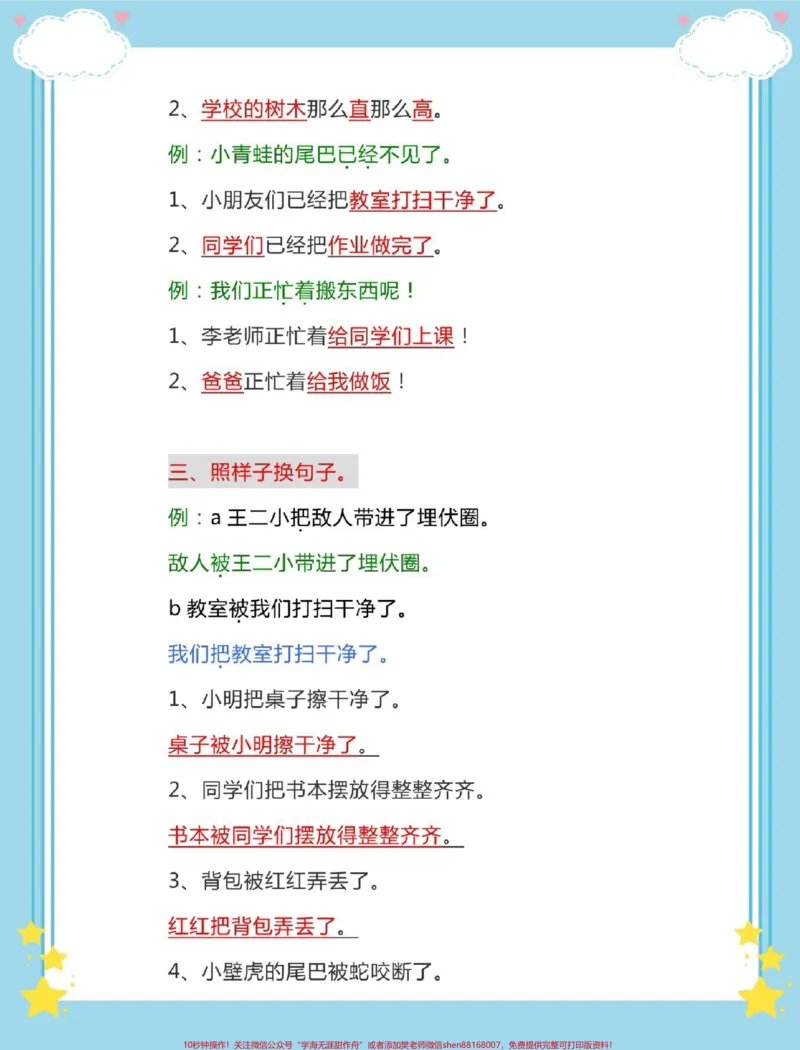 《幼小衔接一年级语文上册仿写句子。#暑假预习#每天学习一点点#仿写句子#幼小衔接#幼升小_最新小学1-9年级各科+幼升小+综合类学习资源汇总包_幼升小一线老师整理版资源(全网独家)》第3页预览