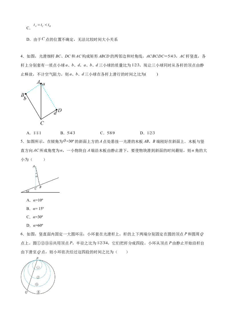 《专题32等时圆模型专项训练_高考一二三轮复习_物理_2026年_112026年高考物理一轮复习模型专题总结训练（全国）》第2页预览