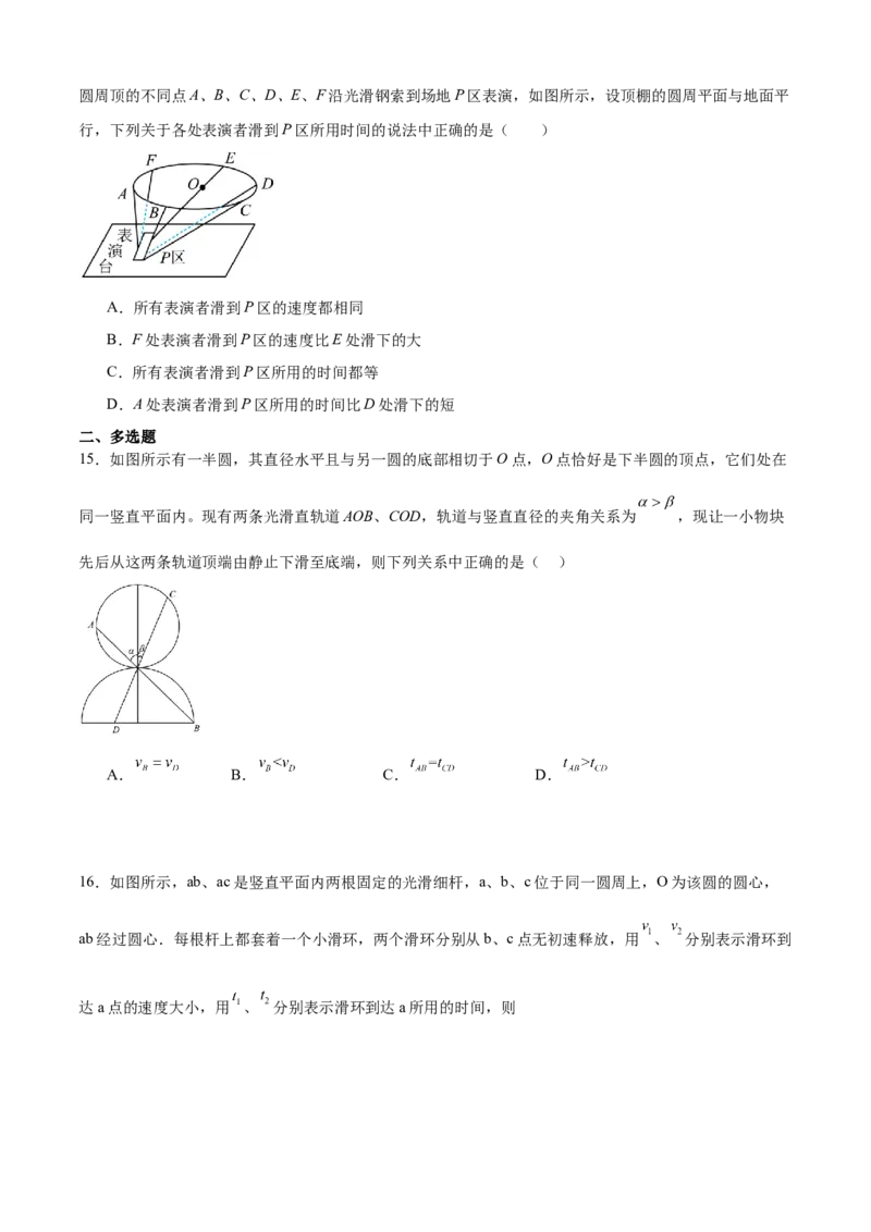 《专题32等时圆模型专项训练_高考一二三轮复习_物理_2026年_112026年高考物理一轮复习模型专题总结训练（全国）》第6页预览
