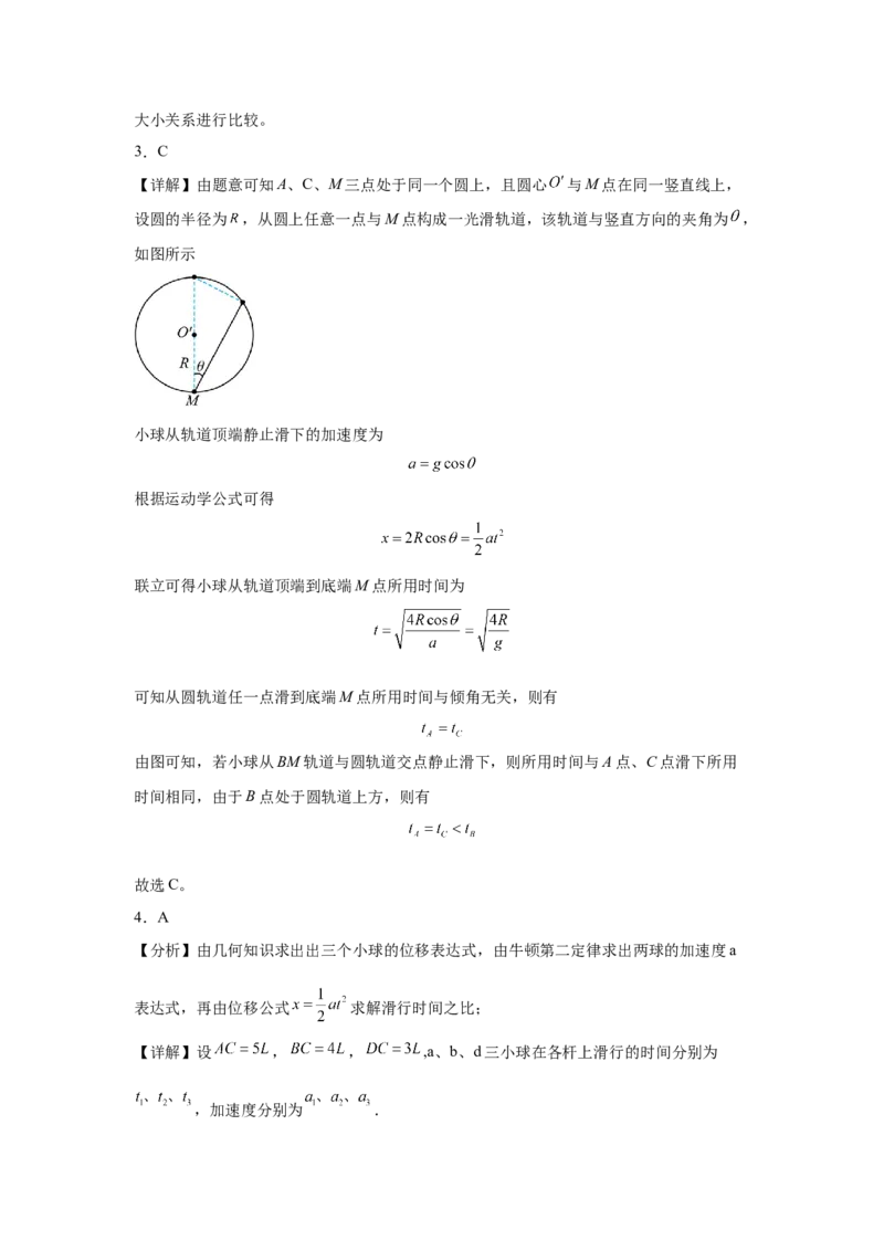 《专题32等时圆模型专项训练_高考一二三轮复习_物理_2026年_112026年高考物理一轮复习模型专题总结训练（全国）》第9页预览