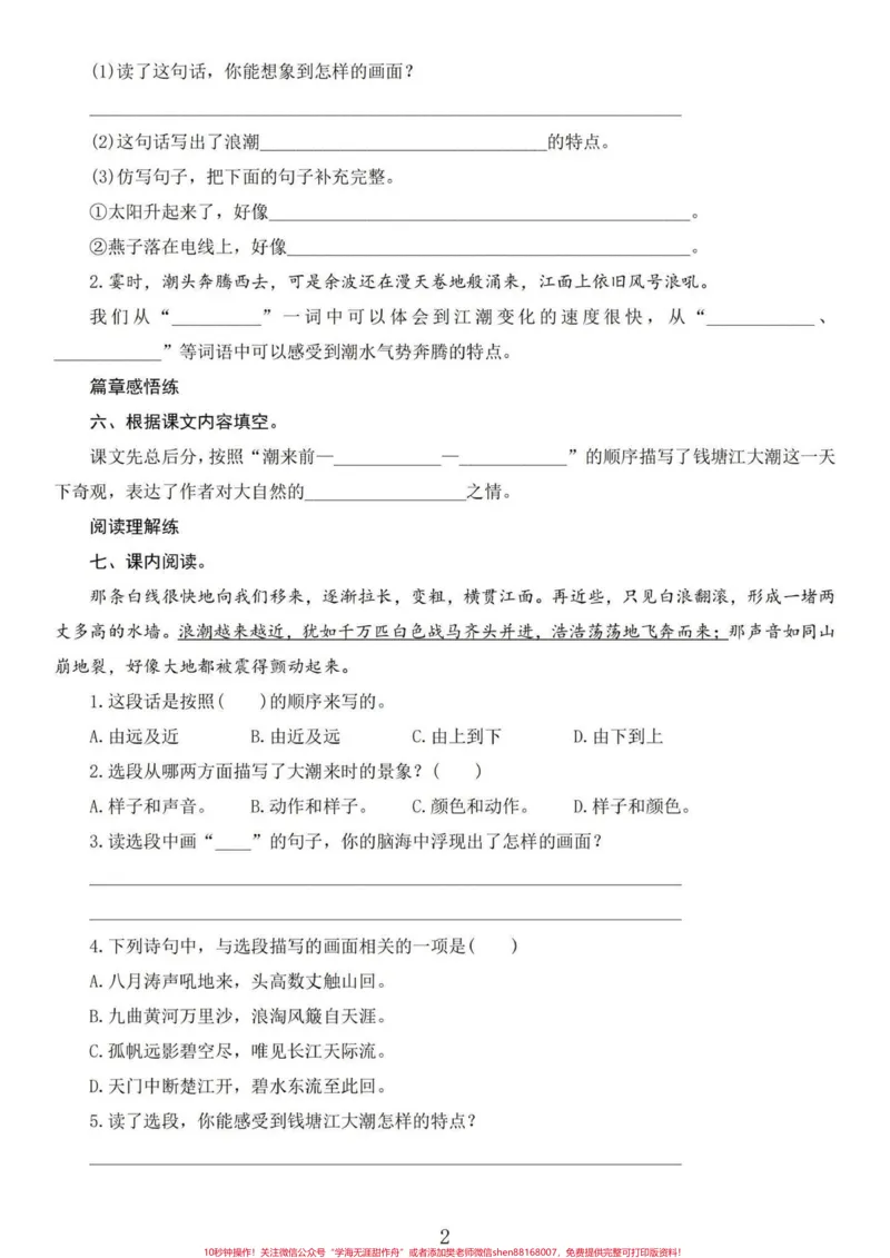 《基础打牢！四年级语文上册1-27课练习。四年级语文上册每课练习题后面都含答案，基础知识熟练掌握。包含略读课文在内。#小学语文四年级上册#四年级语文上册#四年级上册语文一课一练#课课练#四年级上册语文同步练习-副本》第2页预览