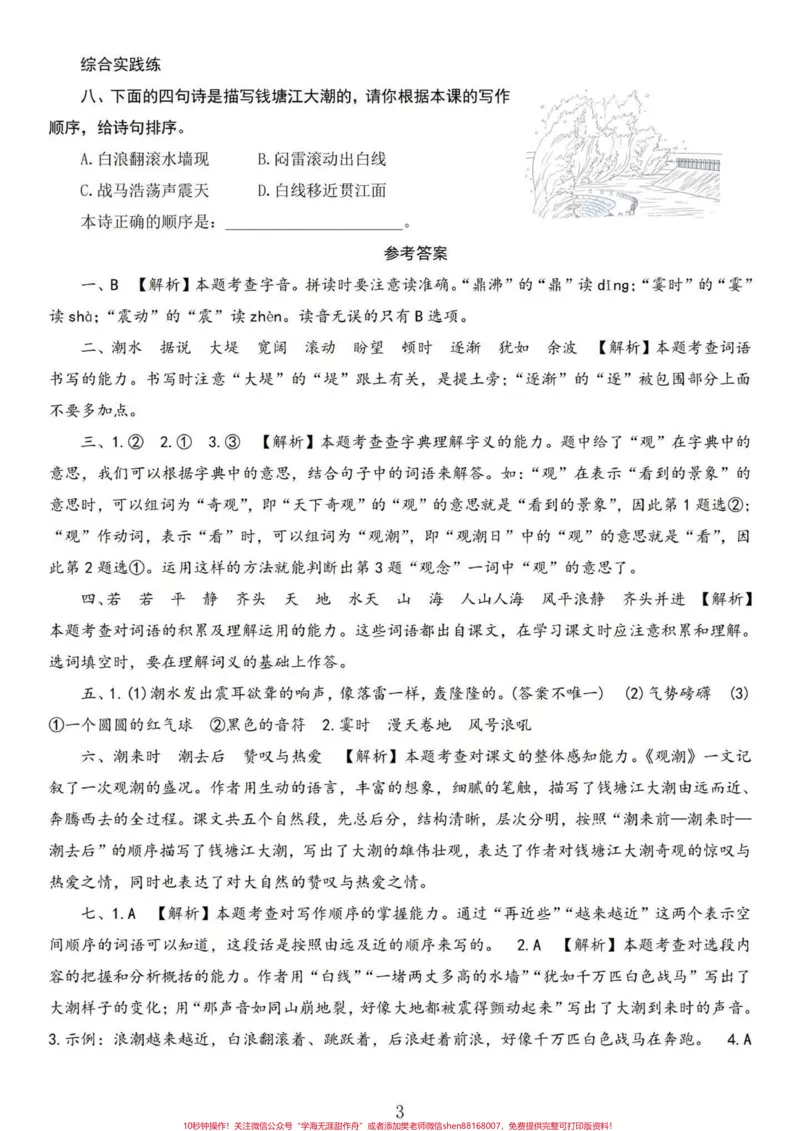 《基础打牢！四年级语文上册1-27课练习。四年级语文上册每课练习题后面都含答案，基础知识熟练掌握。包含略读课文在内。#小学语文四年级上册#四年级语文上册#四年级上册语文一课一练#课课练#四年级上册语文同步练习-副本》第3页预览