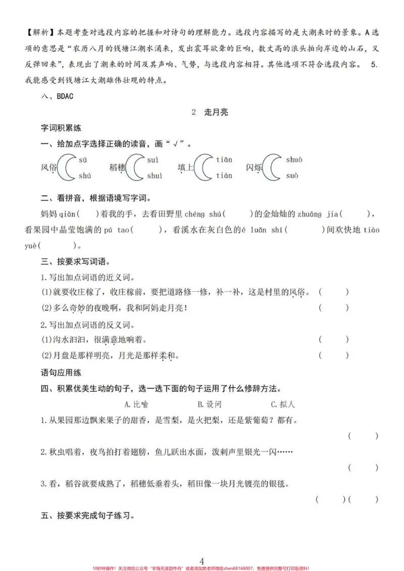 《基础打牢！四年级语文上册1-27课练习。四年级语文上册每课练习题后面都含答案，基础知识熟练掌握。包含略读课文在内。#小学语文四年级上册#四年级语文上册#四年级上册语文一课一练#课课练#四年级上册语文同步练习-副本》第4页预览