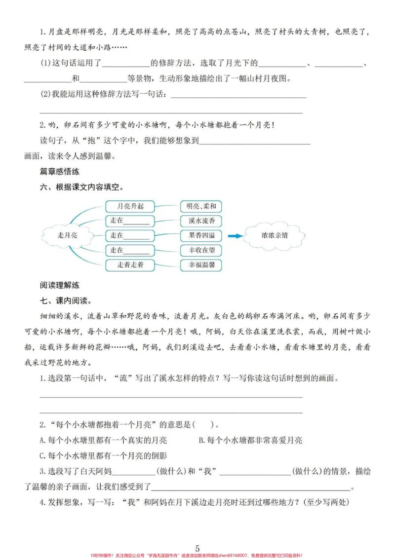 《基础打牢！四年级语文上册1-27课练习。四年级语文上册每课练习题后面都含答案，基础知识熟练掌握。包含略读课文在内。#小学语文四年级上册#四年级语文上册#四年级上册语文一课一练#课课练#四年级上册语文同步练习-副本》第5页预览
