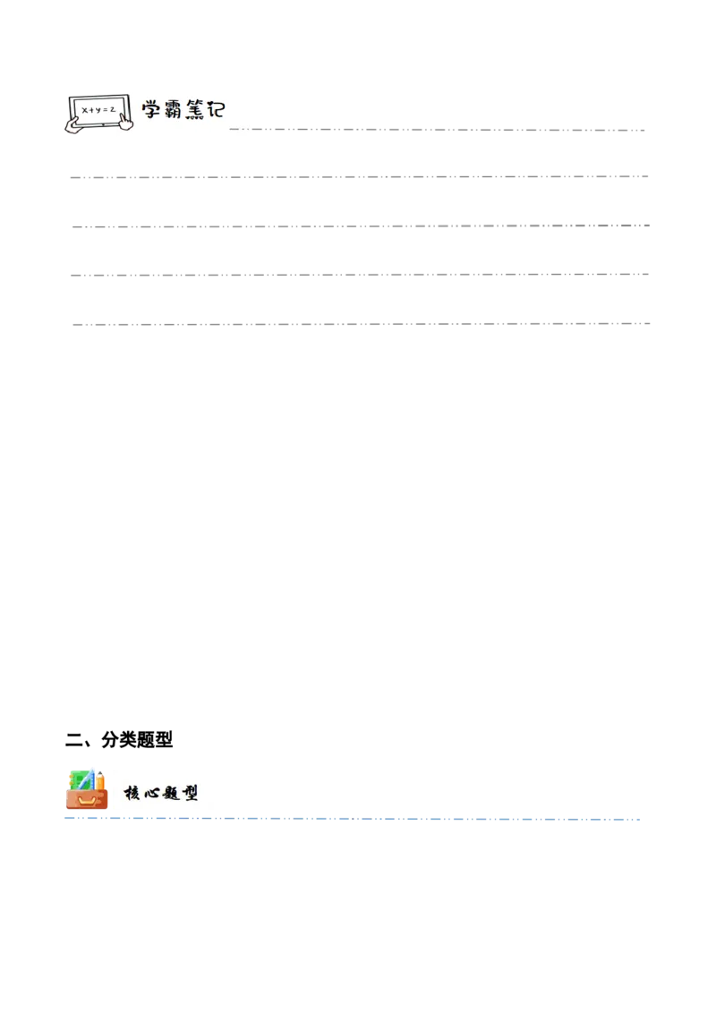 《1-5一元二次方程、不等式(精讲精练）（解析版）_数学_一轮复习_2024年_2024新高考数学大一轮高频考点与题型分类60份资料_资料》第3页预览