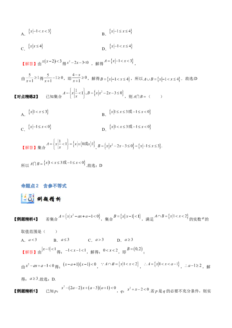 《1-5一元二次方程、不等式(精讲精练）（解析版）_数学_一轮复习_2024年_2024新高考数学大一轮高频考点与题型分类60份资料_资料》第5页预览