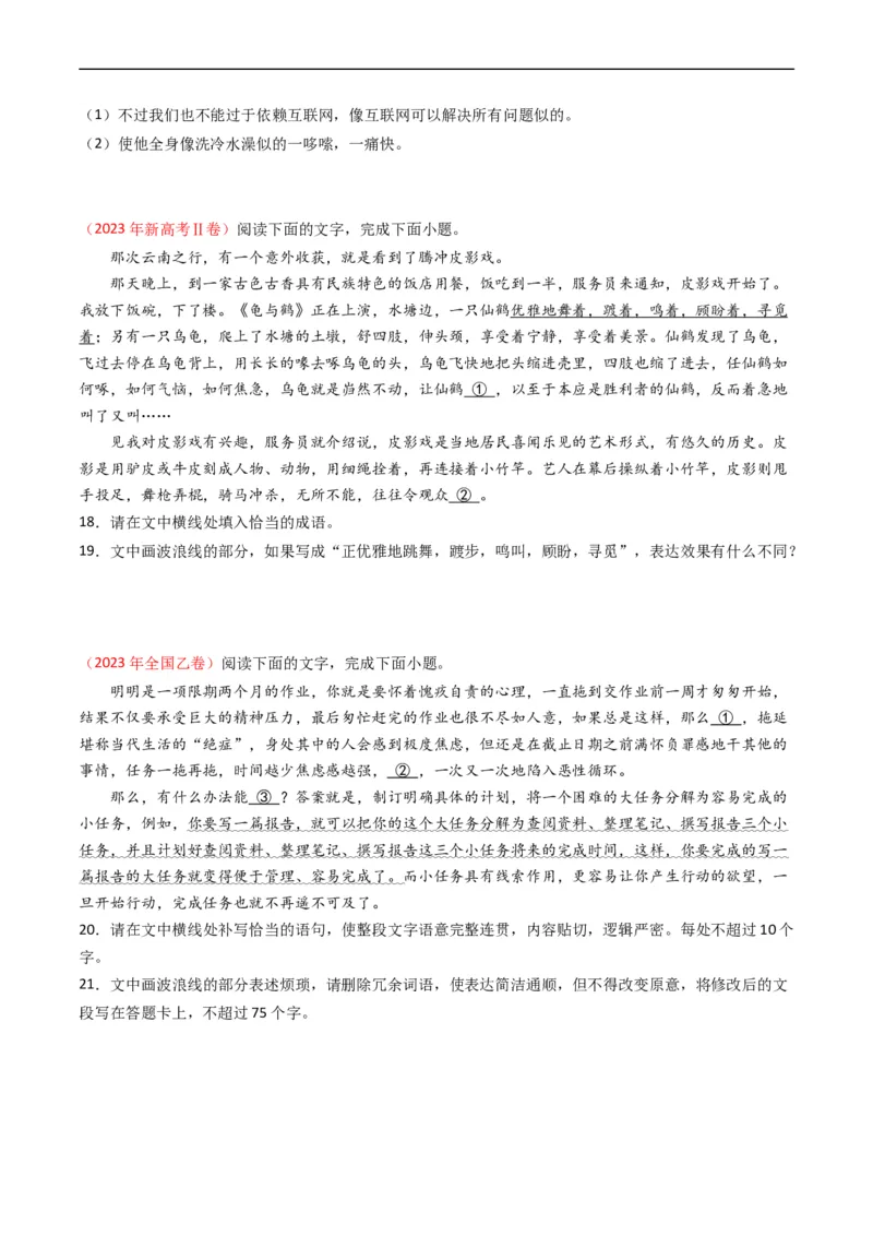 《专题08语言文字运用（简答题组）-学易金卷：五年（2019-2023）高考语文真题分项汇编（全国通用）（原卷版）(1)_初高中资料库_高中资料库（转存避免链接过期失效）_高中语文》第2页预览