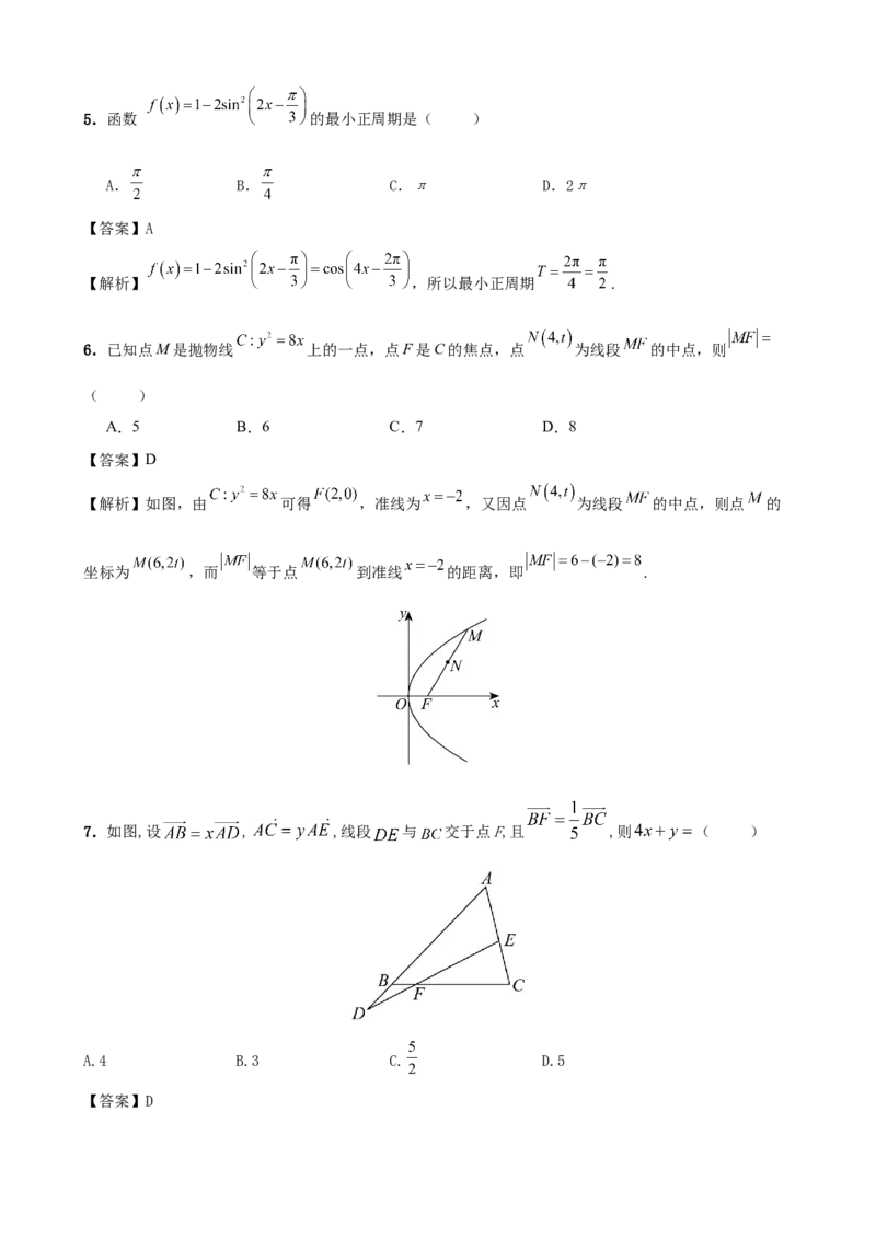 《2026届高考数学百分练（九）（7+2+2+3）（教师版）_数学_一轮复习_2027年高考数学一轮更新中_132027届高考数学满分卷测试练习》第2页预览