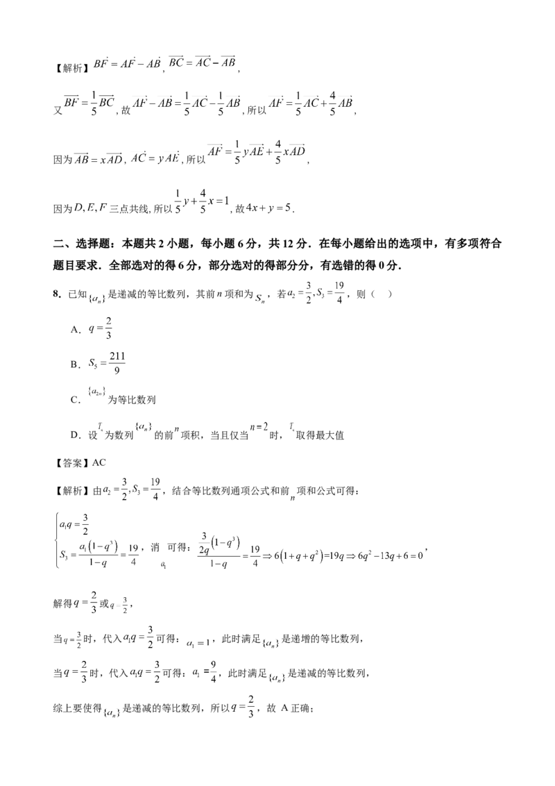 《2026届高考数学百分练（九）（7+2+2+3）（教师版）_数学_一轮复习_2027年高考数学一轮更新中_132027届高考数学满分卷测试练习》第3页预览