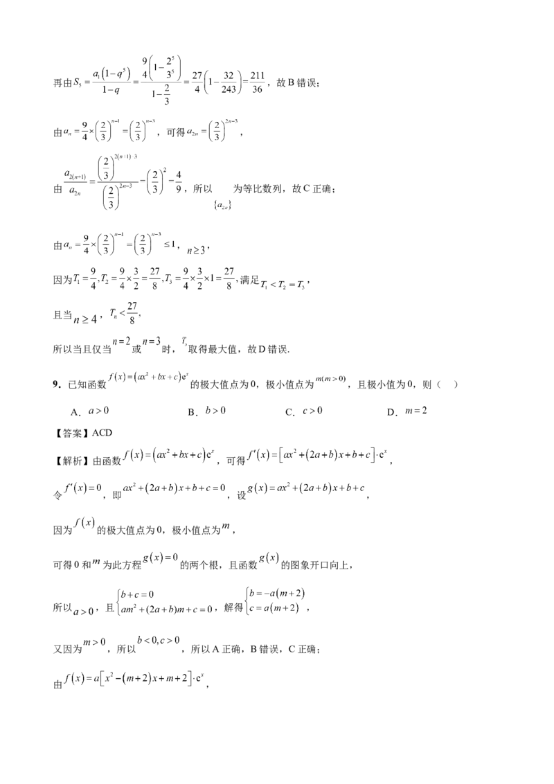 《2026届高考数学百分练（九）（7+2+2+3）（教师版）_数学_一轮复习_2027年高考数学一轮更新中_132027届高考数学满分卷测试练习》第4页预览