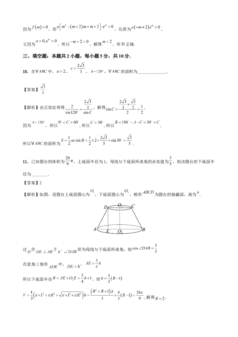 《2026届高考数学百分练（九）（7+2+2+3）（教师版）_数学_一轮复习_2027年高考数学一轮更新中_132027届高考数学满分卷测试练习》第5页预览
