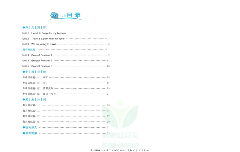 《黄冈名卷六年级下册英语精通版_07.小学语文、英语、数学专区_1~6年级全册黄冈名卷_6年级黄冈名卷_下册英语》第3页预览