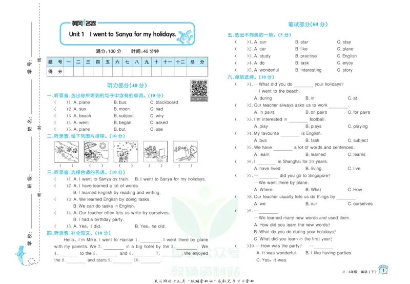 《黄冈名卷六年级下册英语精通版_07.小学语文、英语、数学专区_1~6年级全册黄冈名卷_6年级黄冈名卷_下册英语》第4页预览