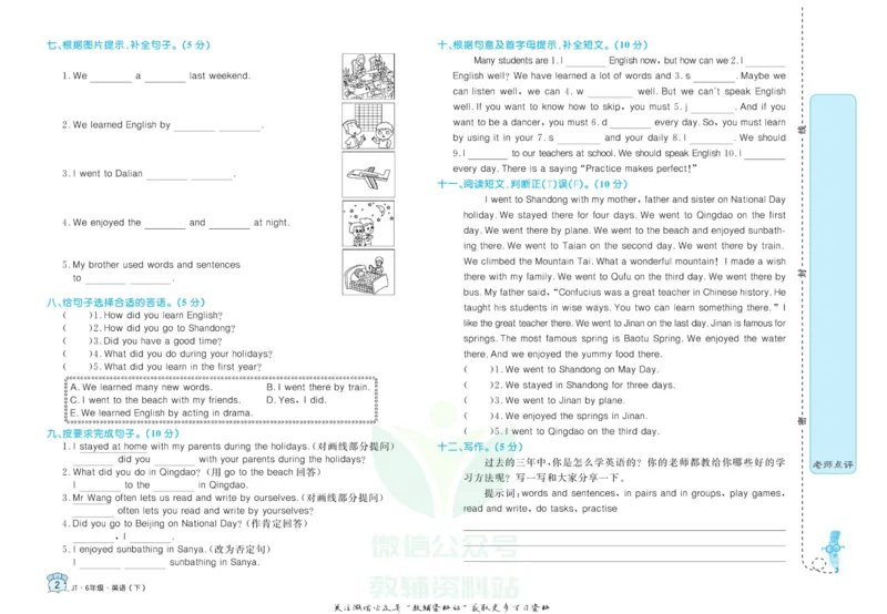 《黄冈名卷六年级下册英语精通版_07.小学语文、英语、数学专区_1~6年级全册黄冈名卷_6年级黄冈名卷_下册英语》第5页预览