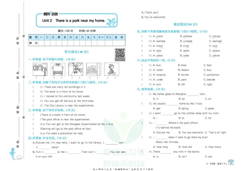 《黄冈名卷六年级下册英语精通版_07.小学语文、英语、数学专区_1~6年级全册黄冈名卷_6年级黄冈名卷_下册英语》第6页预览