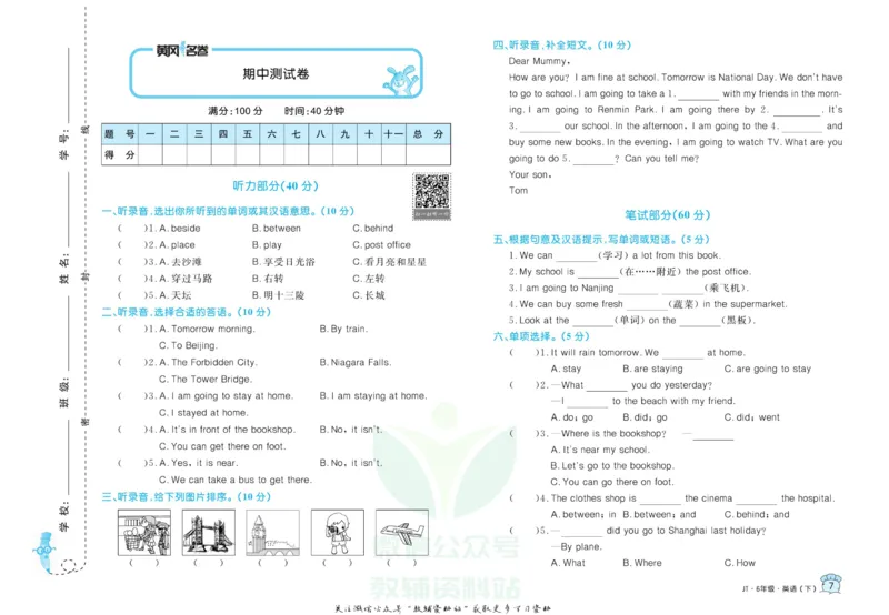 《黄冈名卷六年级下册英语精通版_07.小学语文、英语、数学专区_1~6年级全册黄冈名卷_6年级黄冈名卷_下册英语》第8页预览