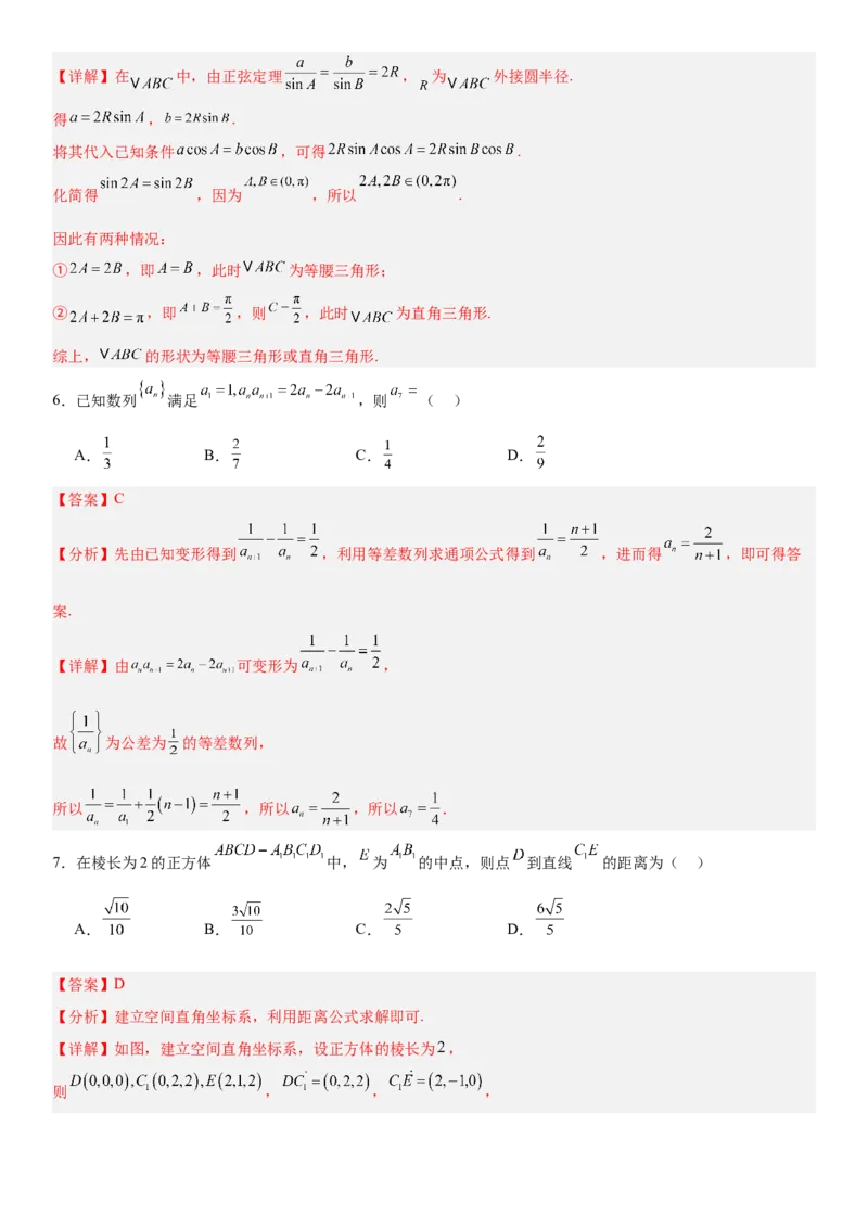 《2026年高考数学考前增强信心卷02（全国Ⅰ卷）（教师版）_数学_一轮复习_2027年高考数学一轮更新中_32027年高考数学考前练手卷》第3页预览