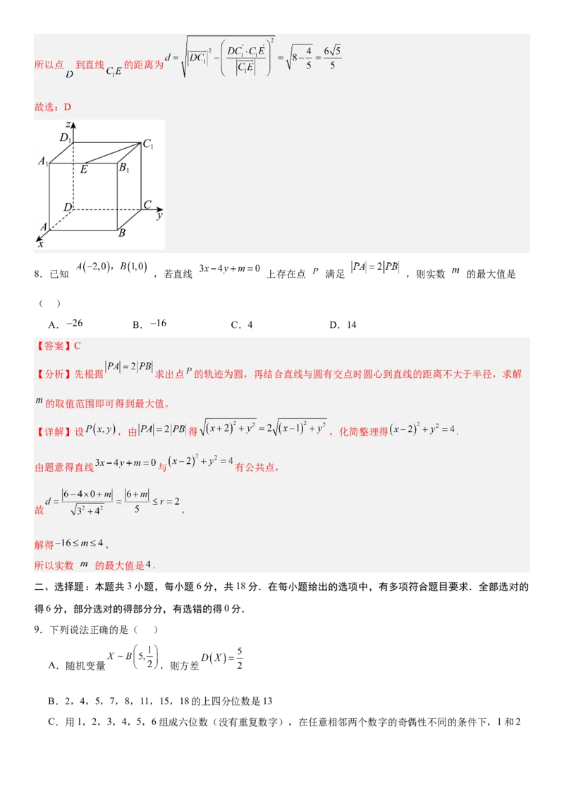 《2026年高考数学考前增强信心卷02（全国Ⅰ卷）（教师版）_数学_一轮复习_2027年高考数学一轮更新中_32027年高考数学考前练手卷》第4页预览