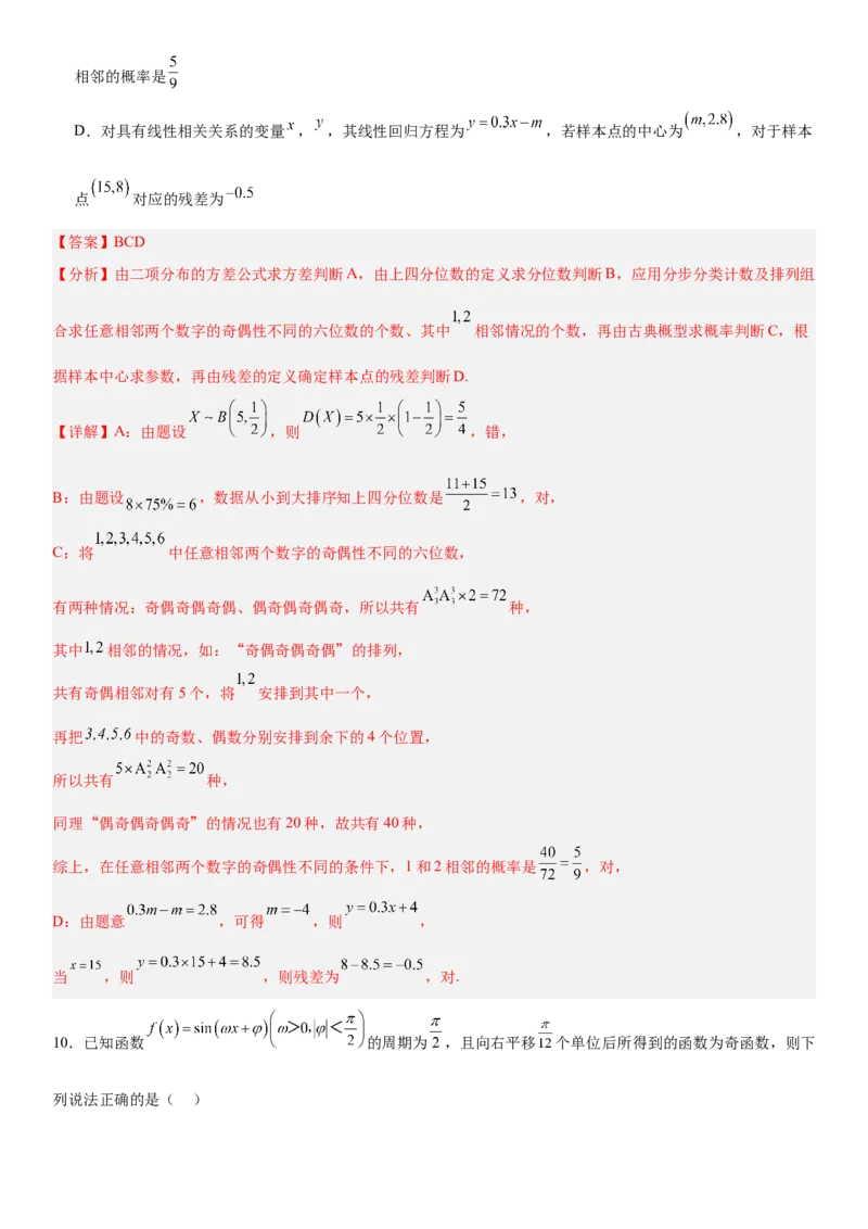 《2026年高考数学考前增强信心卷02（全国Ⅰ卷）（教师版）_数学_一轮复习_2027年高考数学一轮更新中_32027年高考数学考前练手卷》第5页预览
