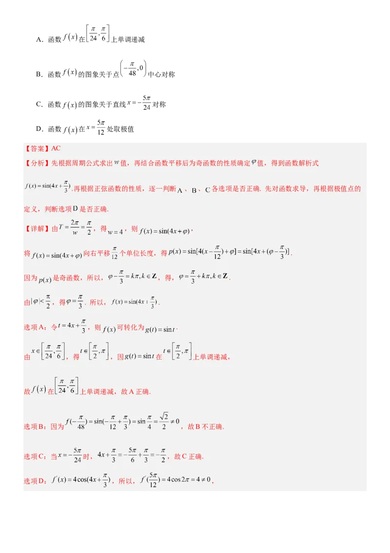 《2026年高考数学考前增强信心卷02（全国Ⅰ卷）（教师版）_数学_一轮复习_2027年高考数学一轮更新中_32027年高考数学考前练手卷》第6页预览