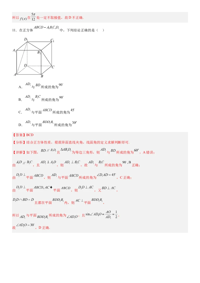 《2026年高考数学考前增强信心卷02（全国Ⅰ卷）（教师版）_数学_一轮复习_2027年高考数学一轮更新中_32027年高考数学考前练手卷》第7页预览