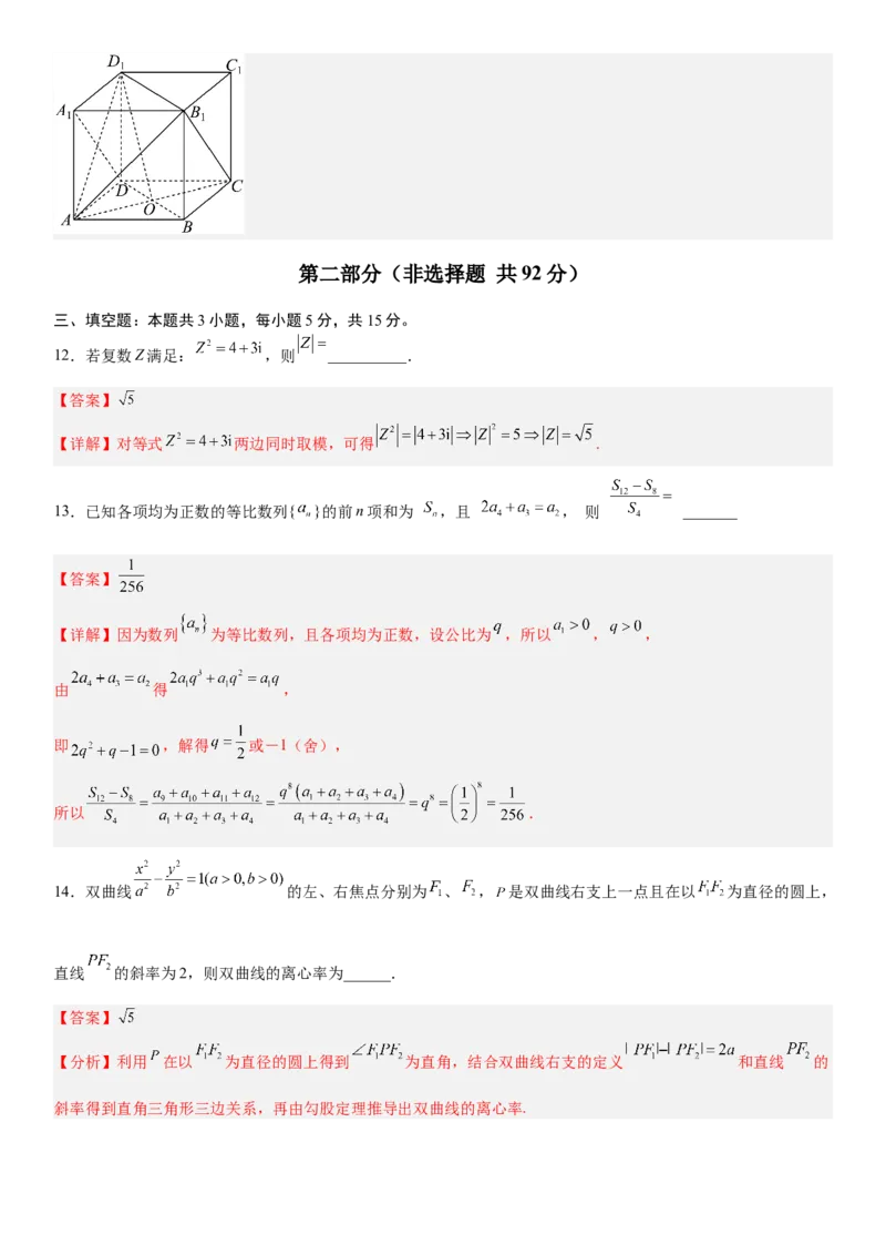 《2026年高考数学考前增强信心卷02（全国Ⅰ卷）（教师版）_数学_一轮复习_2027年高考数学一轮更新中_32027年高考数学考前练手卷》第8页预览