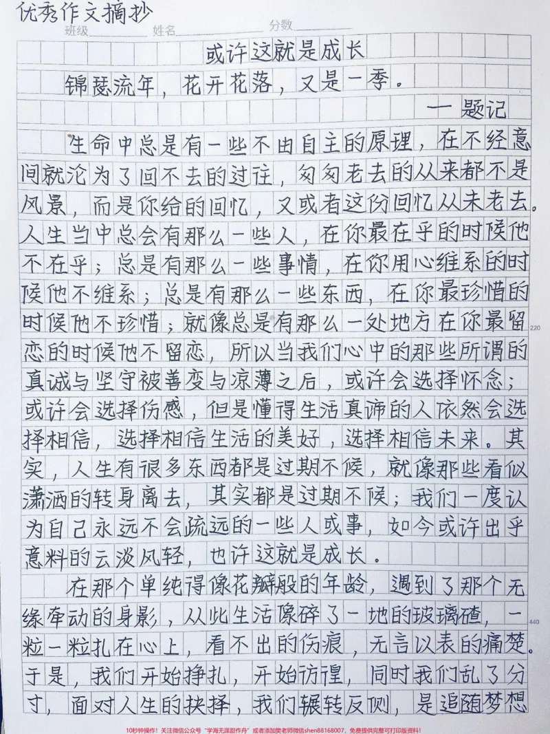 《关于成长的作文《或许这就是成长》那一刻，我们懂得了生活的真谛，在这个物欲横流、快速发展的现实中，我们需要学会放下，远方的美好在等待我们#作文#成长#图文伙伴计划》第1页预览