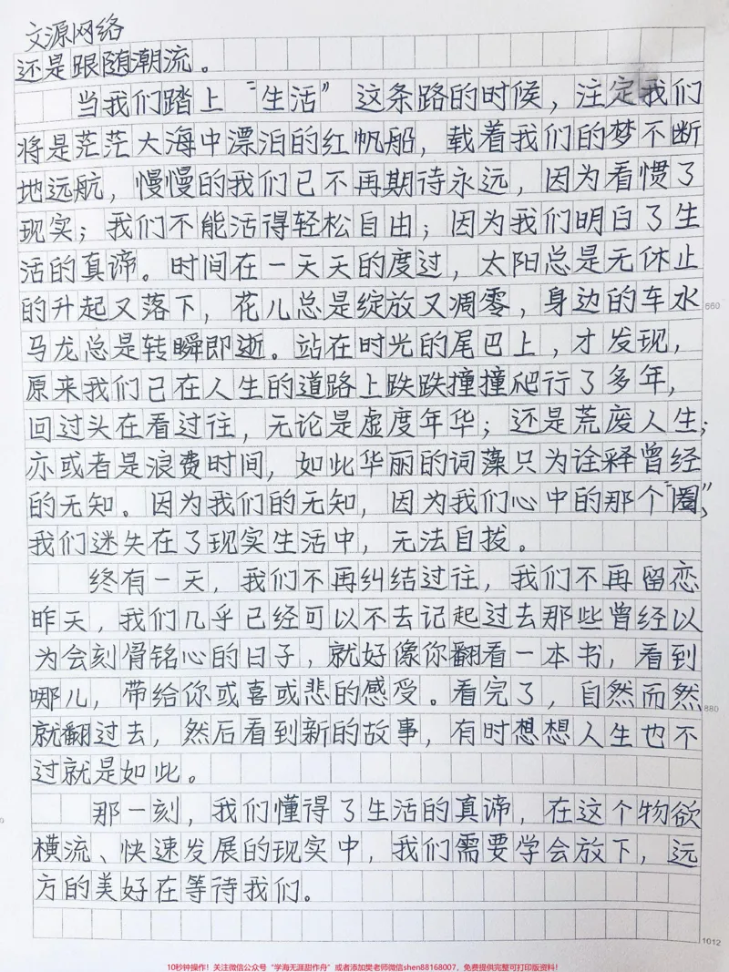 《关于成长的作文《或许这就是成长》那一刻，我们懂得了生活的真谛，在这个物欲横流、快速发展的现实中，我们需要学会放下，远方的美好在等待我们#作文#成长#图文伙伴计划》第2页预览