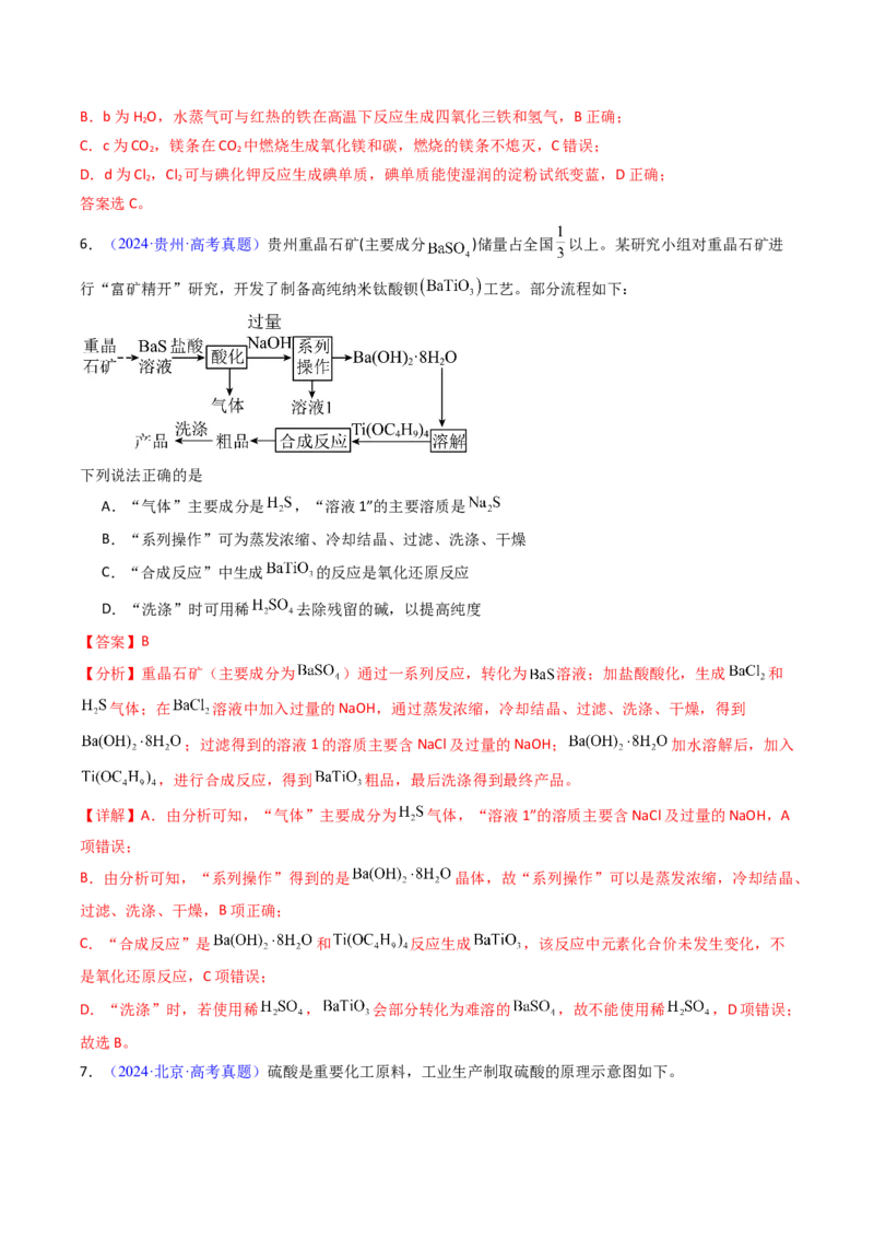 《专题39工业流程题解题策略——以非金属元素为载体（解析版）_高考一二三轮复习_化学_2026年-化学高考专项复习_十年（2016-2025）高考化学真题分类汇编（全国通用）-G15》第5页预览