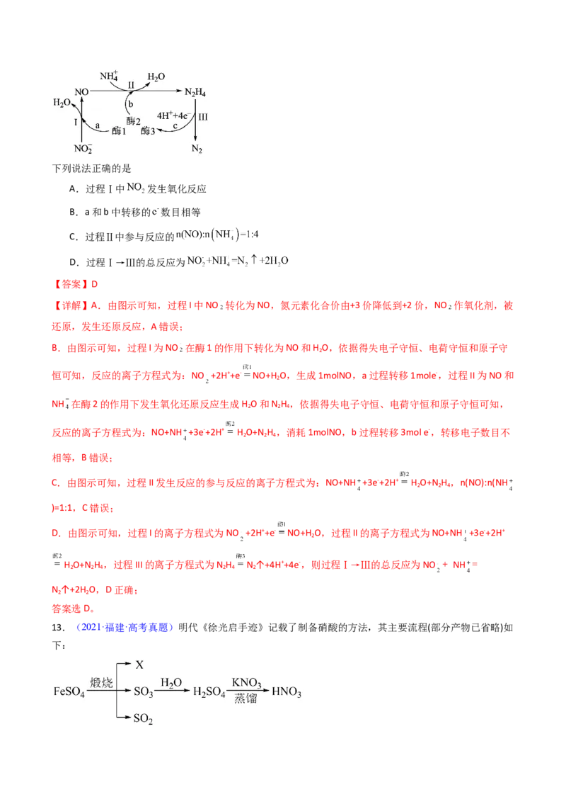 《专题39工业流程题解题策略——以非金属元素为载体（解析版）_高考一二三轮复习_化学_2026年-化学高考专项复习_十年（2016-2025）高考化学真题分类汇编（全国通用）-G15》第9页预览