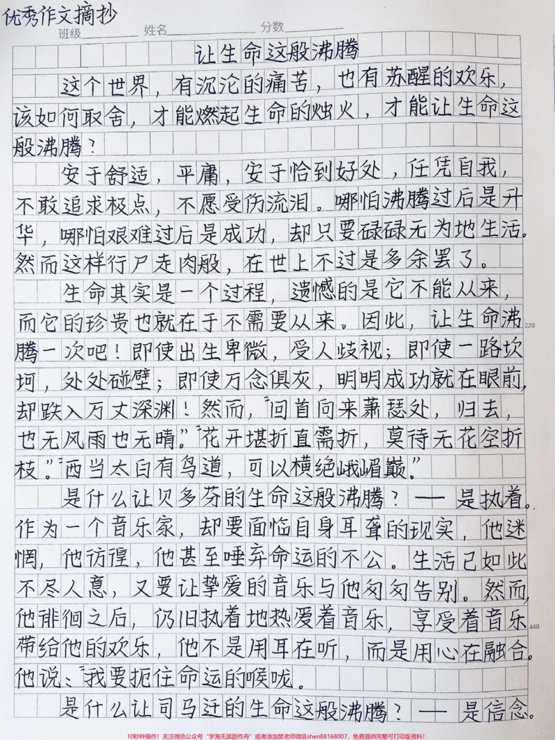 《优秀作文《让生命这般沸腾》附带惊艳阅卷老师的作文开头结尾#作文#图文伙伴计划#qunju888.com图文来了_最新小学1-9年级各科+幼升小+综合类学习资源汇总包》第1页预览