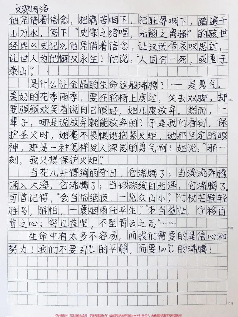 《优秀作文《让生命这般沸腾》附带惊艳阅卷老师的作文开头结尾#作文#图文伙伴计划#qunju888.com图文来了_最新小学1-9年级各科+幼升小+综合类学习资源汇总包》第2页预览
