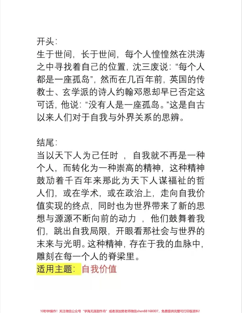 《优秀作文《让生命这般沸腾》附带惊艳阅卷老师的作文开头结尾#作文#图文伙伴计划#qunju888.com图文来了_最新小学1-9年级各科+幼升小+综合类学习资源汇总包》第3页预览