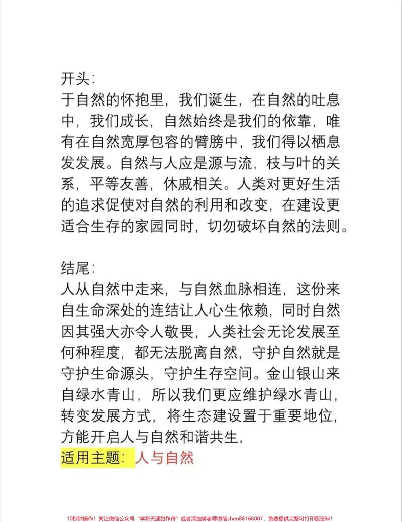 《优秀作文《让生命这般沸腾》附带惊艳阅卷老师的作文开头结尾#作文#图文伙伴计划#qunju888.com图文来了_最新小学1-9年级各科+幼升小+综合类学习资源汇总包》第4页预览