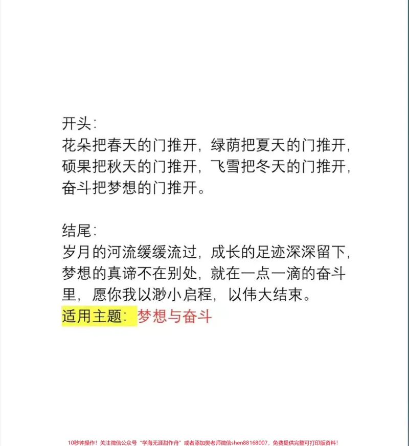 《优秀作文《让生命这般沸腾》附带惊艳阅卷老师的作文开头结尾#作文#图文伙伴计划#qunju888.com图文来了_最新小学1-9年级各科+幼升小+综合类学习资源汇总包》第5页预览