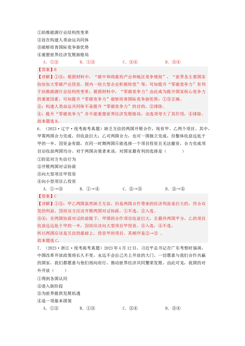 《专题11世界多极化与经济多极化-2023年高考真题和模拟题政治分项汇编（解析版）_初高中资料库_高中资料库（转存避免链接过期失效）_高中政治》第3页预览