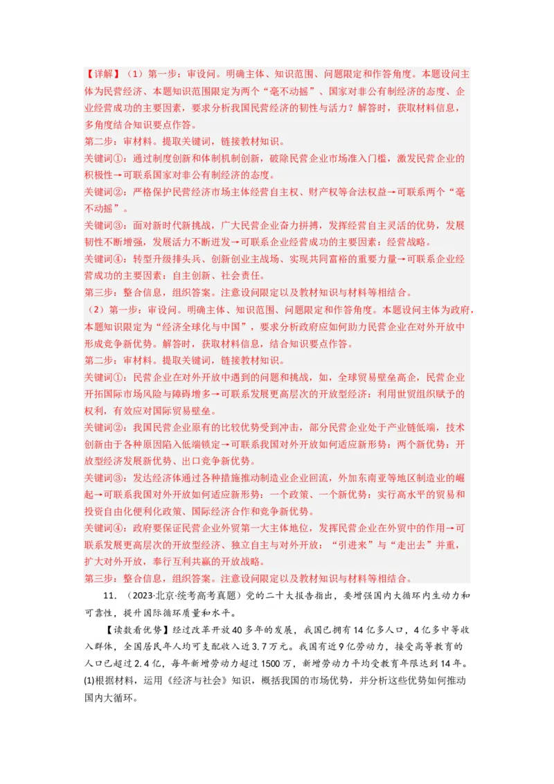 《专题11世界多极化与经济多极化-2023年高考真题和模拟题政治分项汇编（解析版）_初高中资料库_高中资料库（转存避免链接过期失效）_高中政治》第6页预览