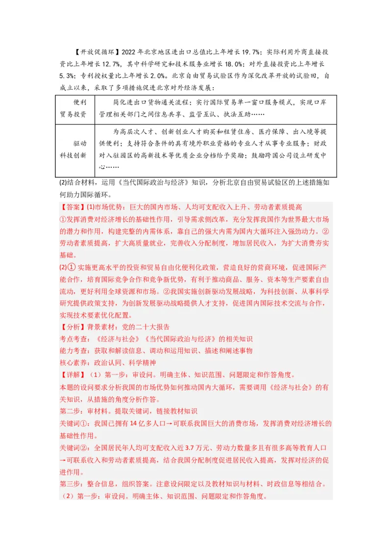 《专题11世界多极化与经济多极化-2023年高考真题和模拟题政治分项汇编（解析版）_初高中资料库_高中资料库（转存避免链接过期失效）_高中政治》第7页预览