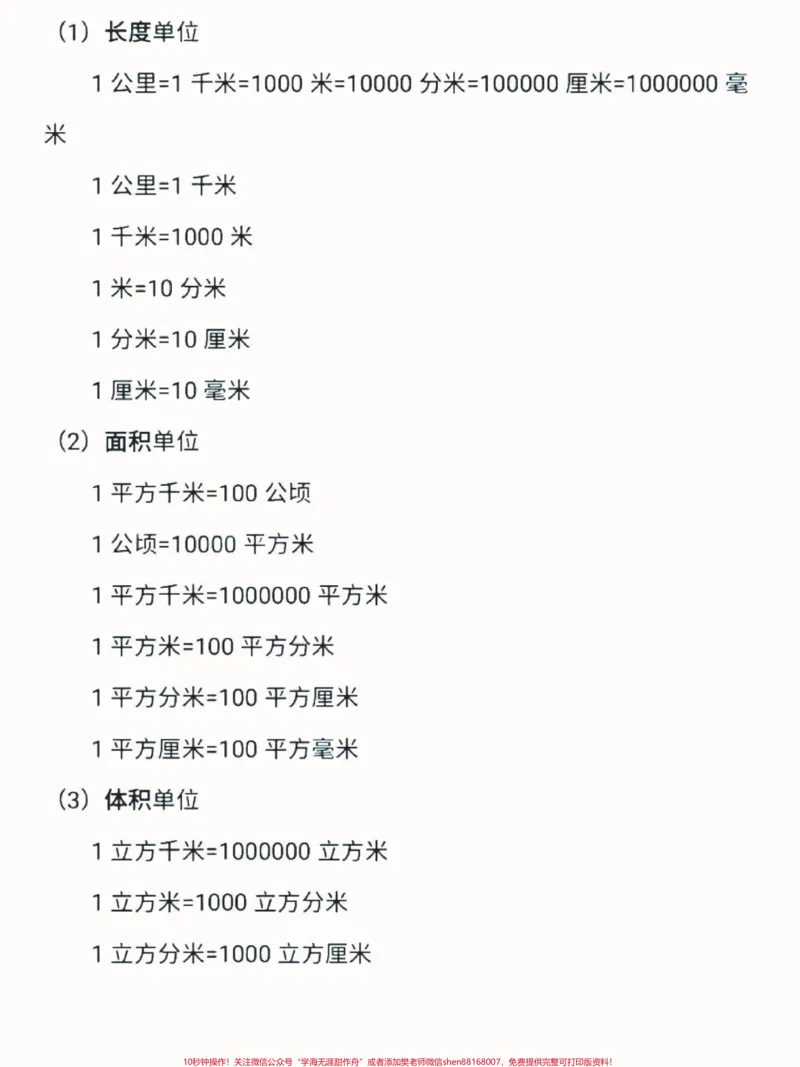 《替孩子存下吧，很难找全，家有小学生进来看看吧，1-6年级数学复习，马就要考试了！#育儿图文#qunju888.com图文扶持计划#家长收藏孩子受益#数学思维#小学生数学_7》第5页预览