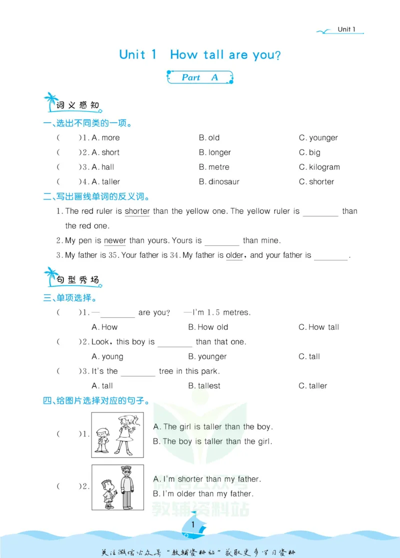 《黄冈名卷六年级下册英语人教PEP版课后小作业_07.小学语文、英语、数学专区_1~6年级全册黄冈名卷_6年级黄冈名卷_下册英语》第4页预览