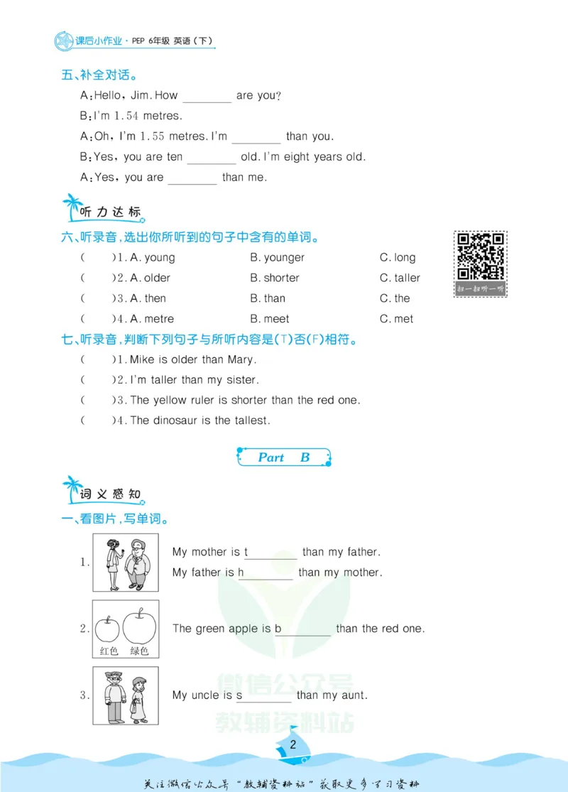 《黄冈名卷六年级下册英语人教PEP版课后小作业_07.小学语文、英语、数学专区_1~6年级全册黄冈名卷_6年级黄冈名卷_下册英语》第5页预览