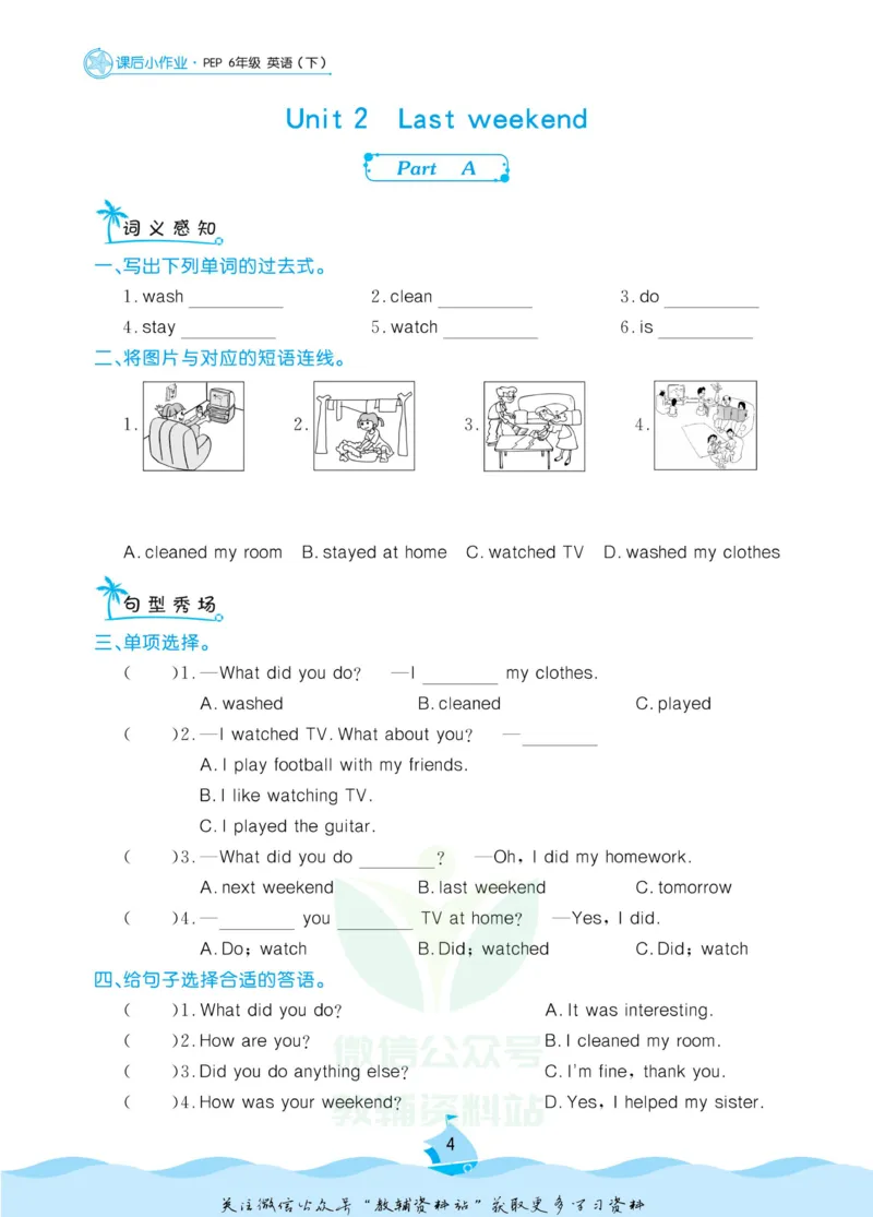 《黄冈名卷六年级下册英语人教PEP版课后小作业_07.小学语文、英语、数学专区_1~6年级全册黄冈名卷_6年级黄冈名卷_下册英语》第7页预览