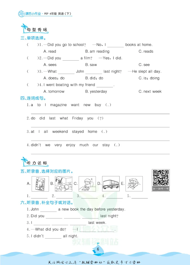 《黄冈名卷六年级下册英语人教PEP版课后小作业_07.小学语文、英语、数学专区_1~6年级全册黄冈名卷_6年级黄冈名卷_下册英语》第9页预览