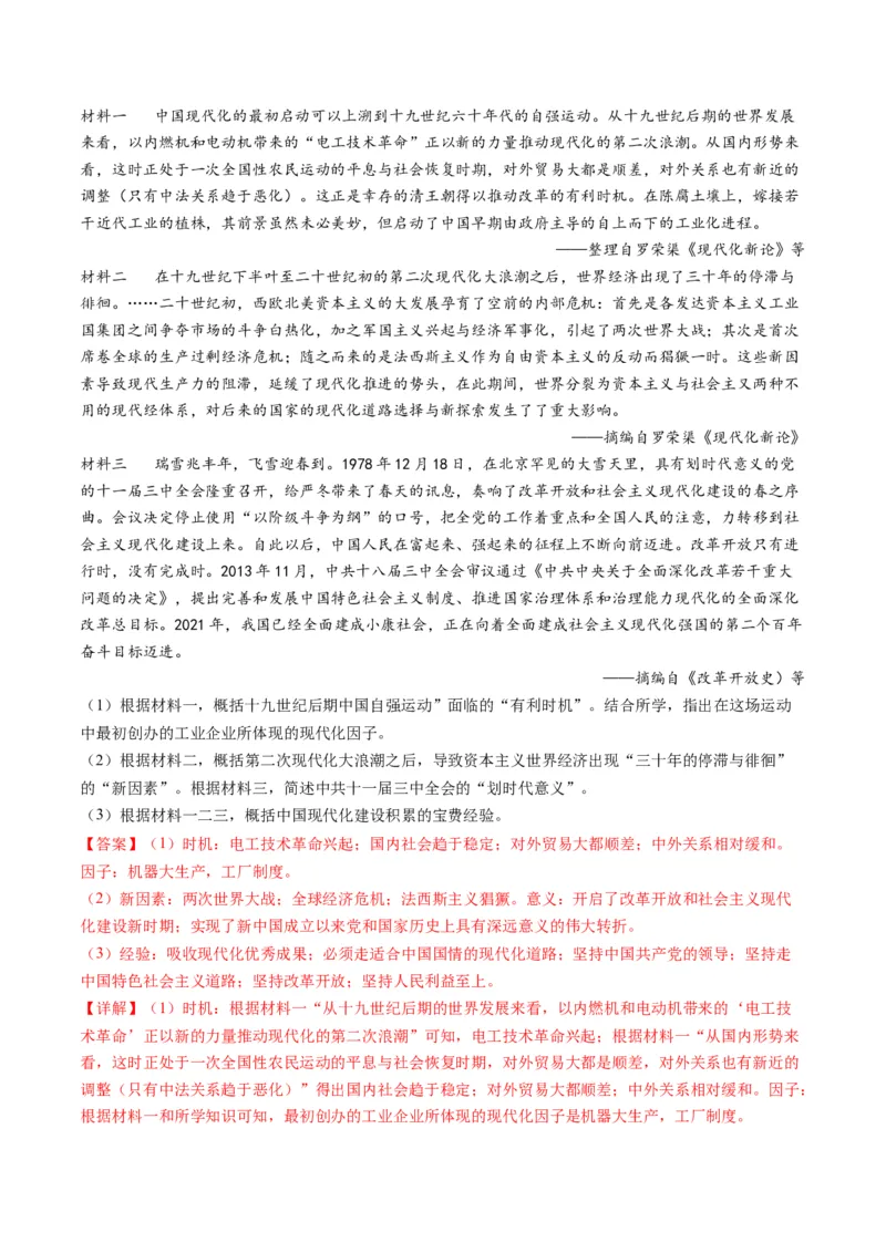 《专题13世界大战与世界格局的演变（练习）（解析版）_初高中资料库_高中资料库（转存避免链接过期失效）_高中历史》第4页预览